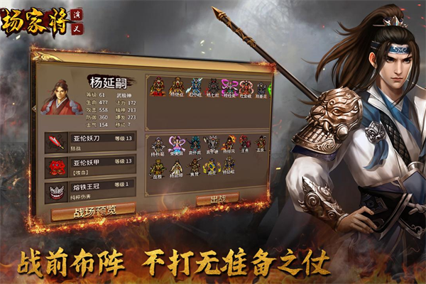 杨家将演义手机版