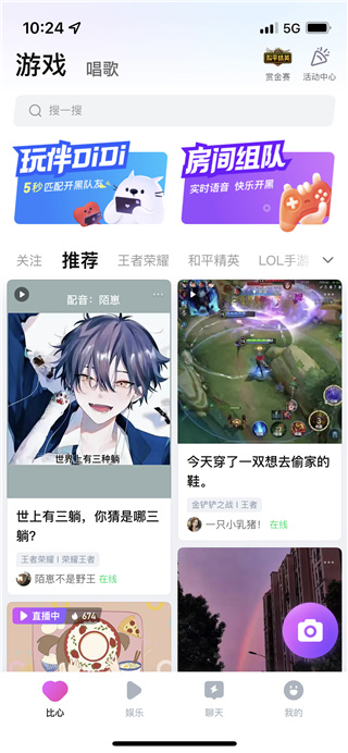 比心陪玩app