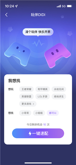 比心陪玩app