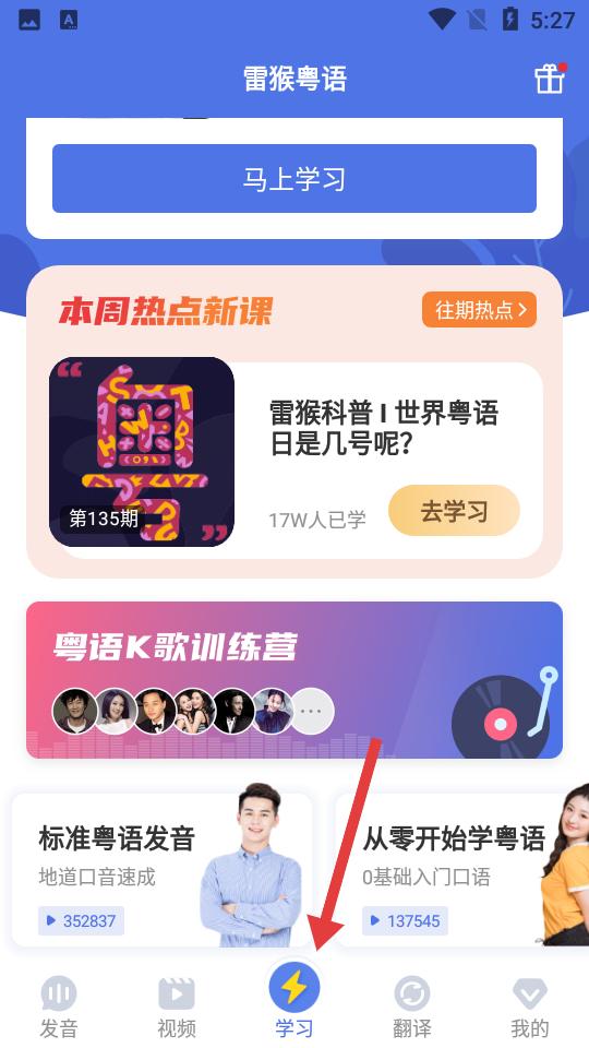 雷猴粤语学习