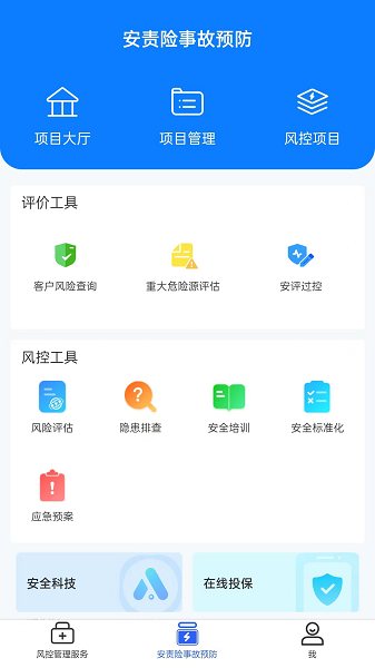 安全专家在线