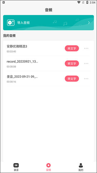 录音软件APP