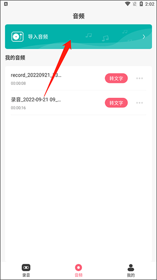 录音软件APP