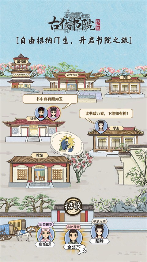 古代书院模拟器手游内置MOD版