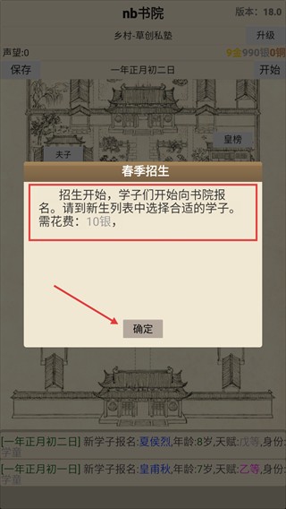 古代书院模拟器手游内置MOD版