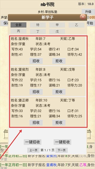 古代书院模拟器手游内置MOD版