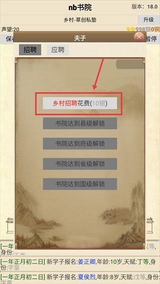 古代书院模拟器手游内置MOD版