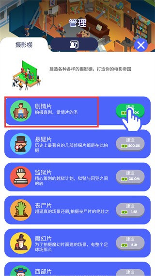 电影帝国大亨手游内购版