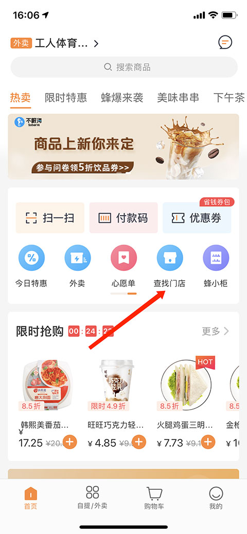 便利蜂APP