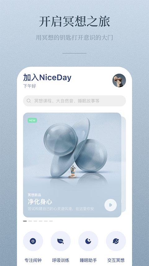 niceday软件官方版