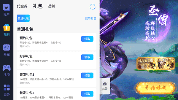 御妖伏魔录0.1折福利版