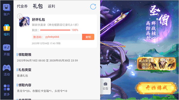 御妖伏魔录0.1折福利版