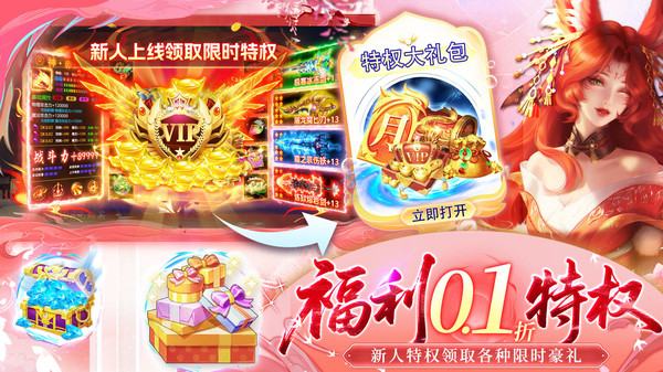 御妖伏魔录0.1折福利版