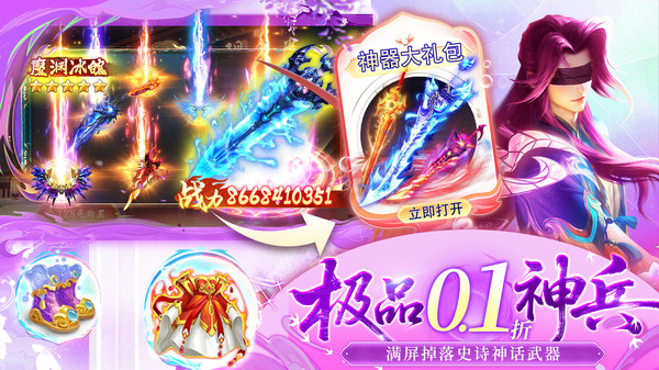 御妖伏魔录0.1折福利版