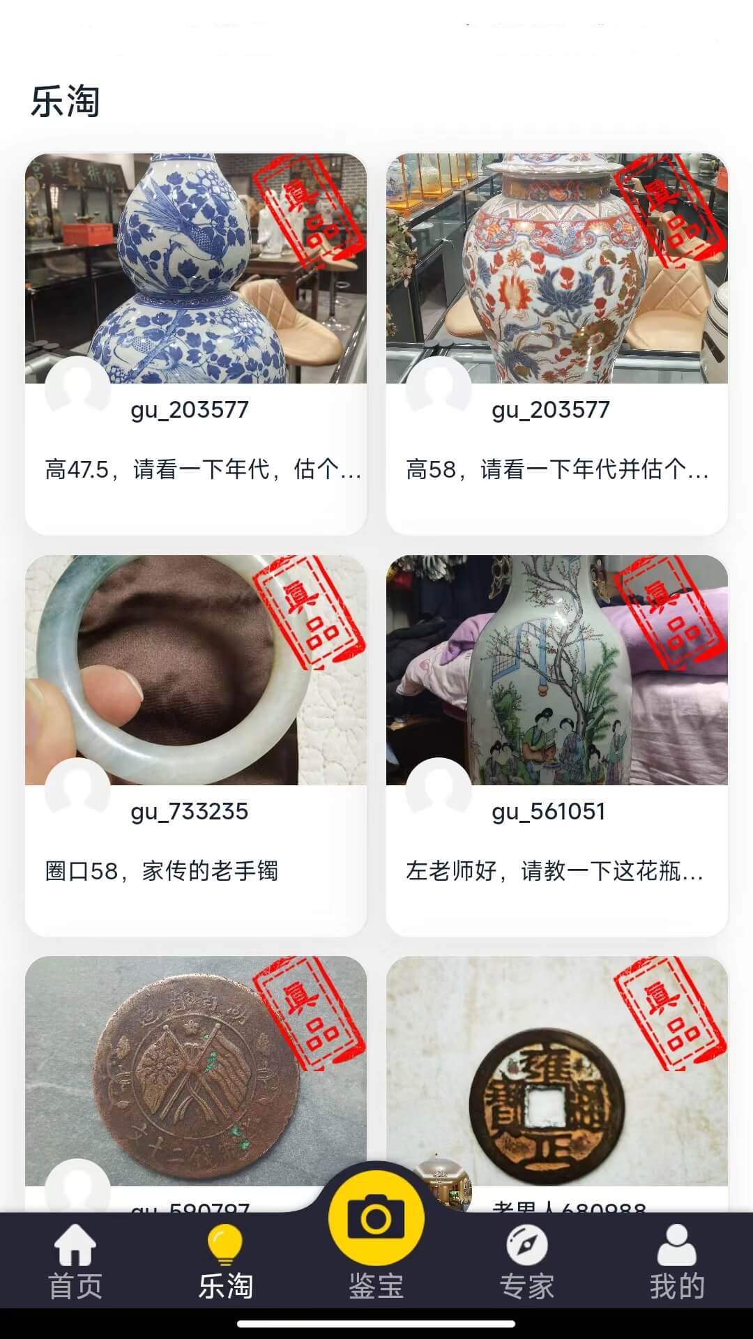 皮皮鉴宝APP