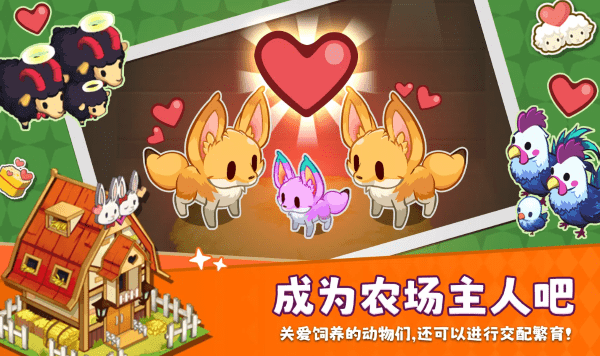 迷你农场中文版