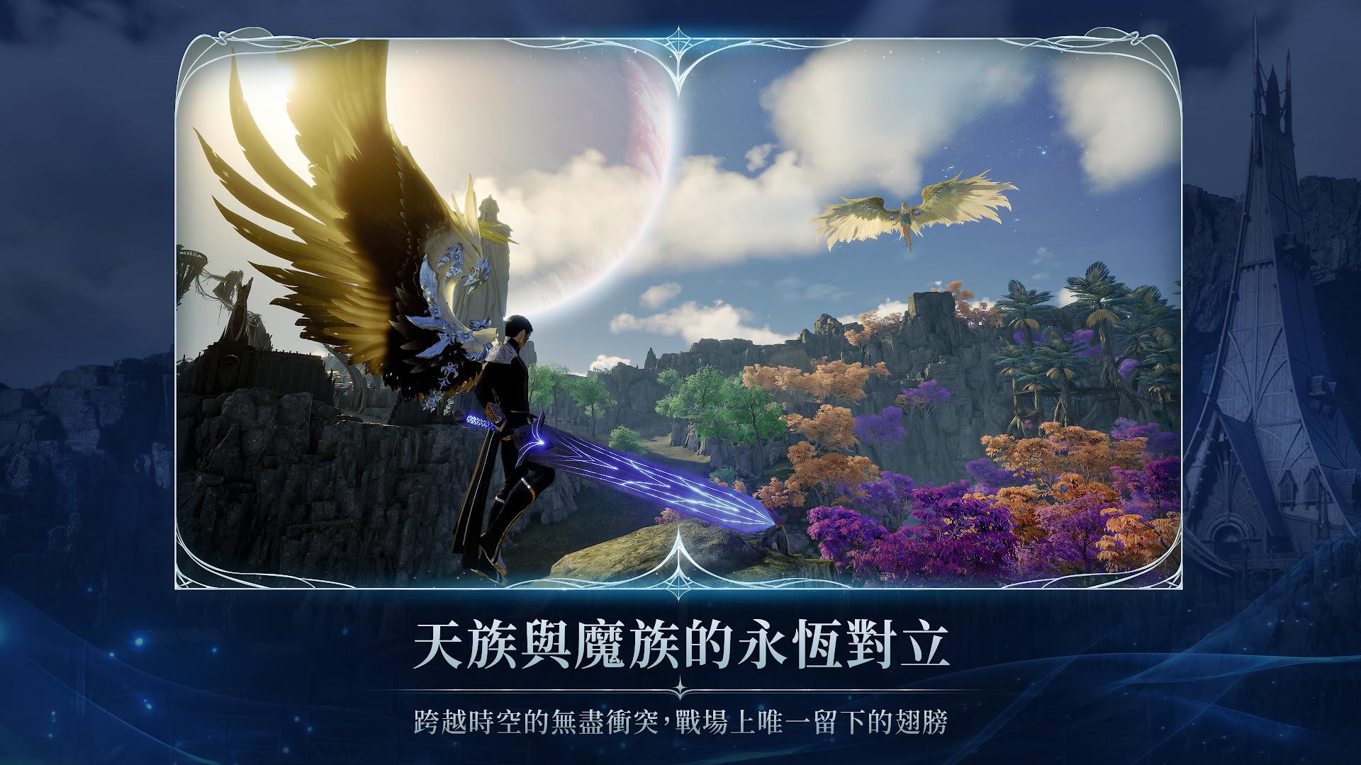 永恒之塔2(AION2)最新版