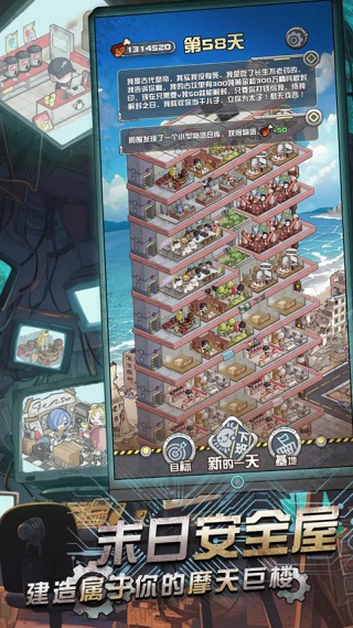 我在末日当房东手游内置MOD菜单版