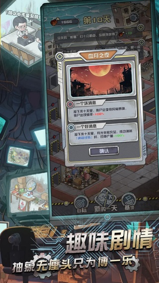 我在末日当房东手游内置MOD菜单版