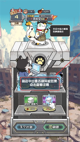 我在末日当房东手游内置MOD菜单版