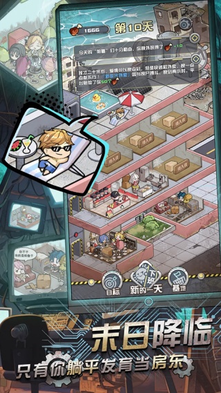 我在末日当房东手游内置MOD菜单版