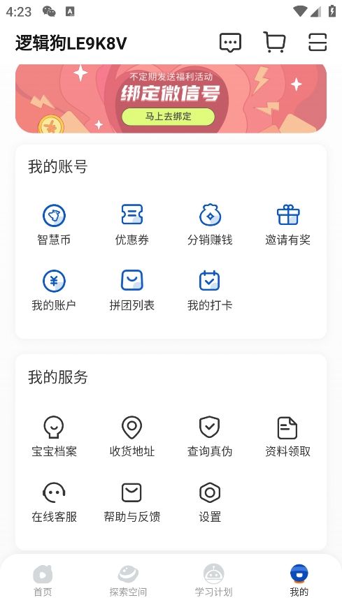 逻辑狗APP