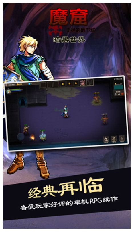 魔窟无尽的地下城无限资源作弊版