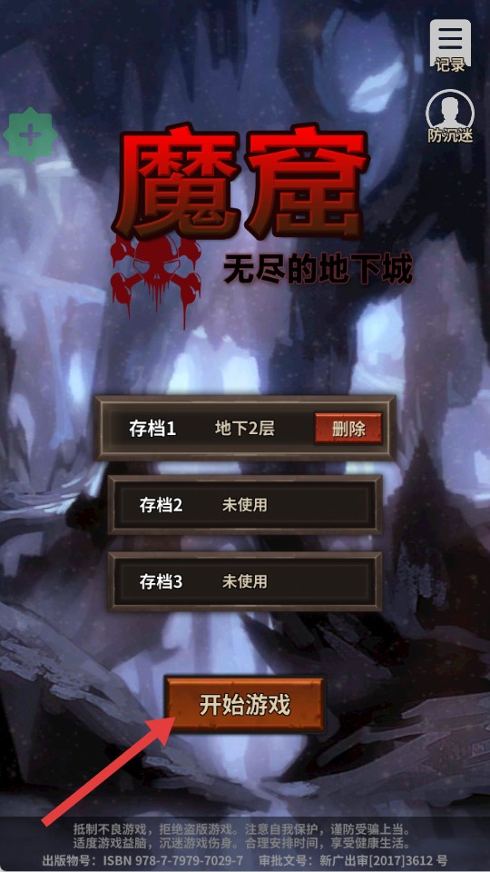 魔窟无尽的地下城无限资源作弊版