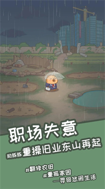 慢豚豚的生活(Happy Sloppy Capy)手机版