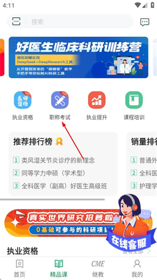 好医生APP