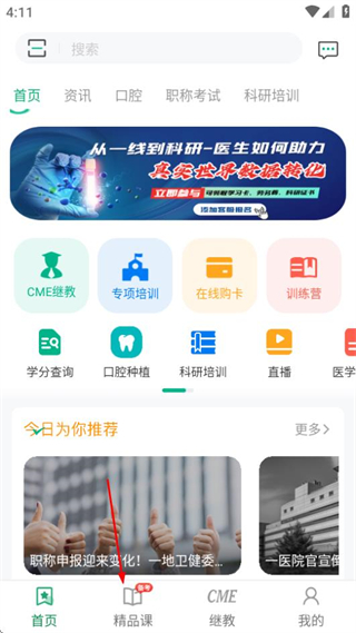 好医生APP