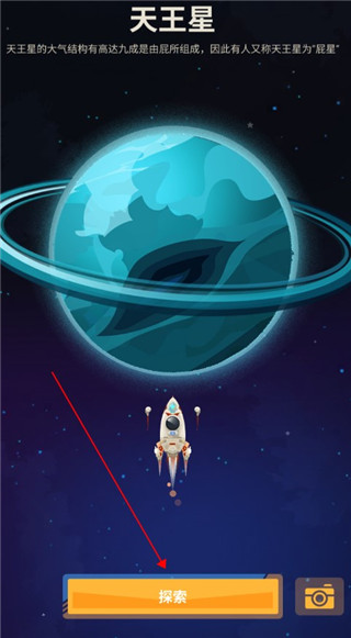 星际探险家最新赚钱版