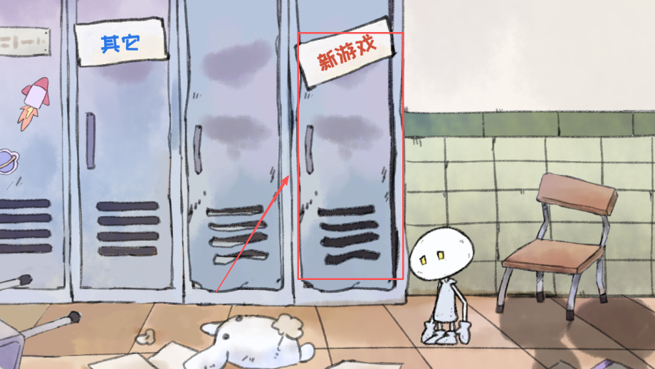 我走进储物柜门之后发生的事情官方版