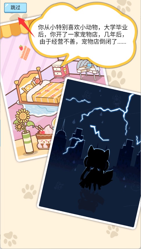 萌宠养成物语手机版