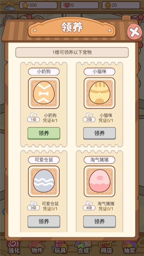 萌宠养成物语手机版