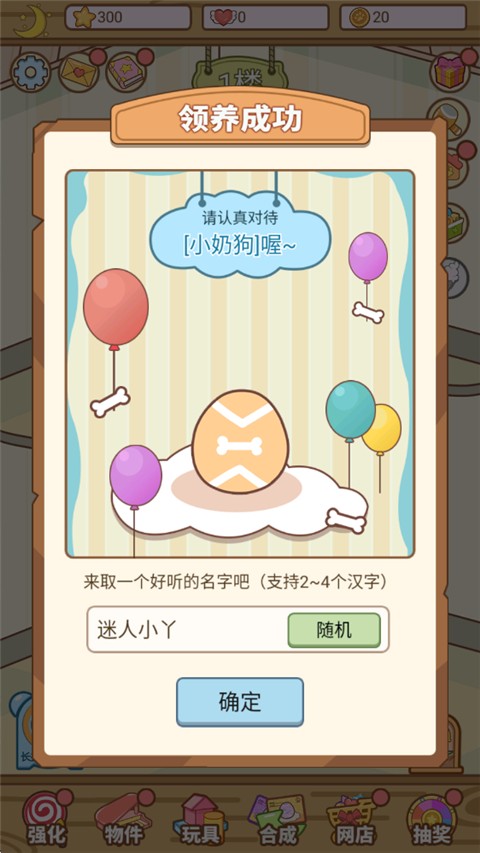 萌宠养成物语手机版