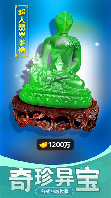 古董大师模拟器内置菜单版