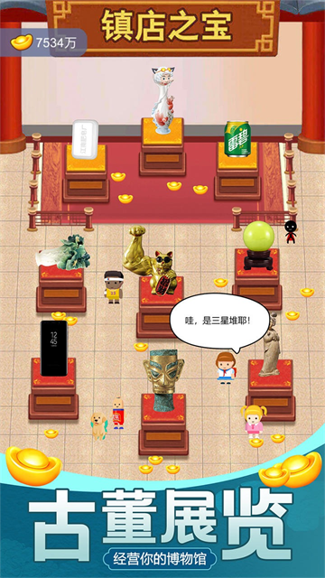 古董大师模拟器内置菜单版