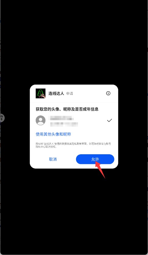 连线达人官方版
