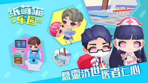 纸萌猫乐园免费版