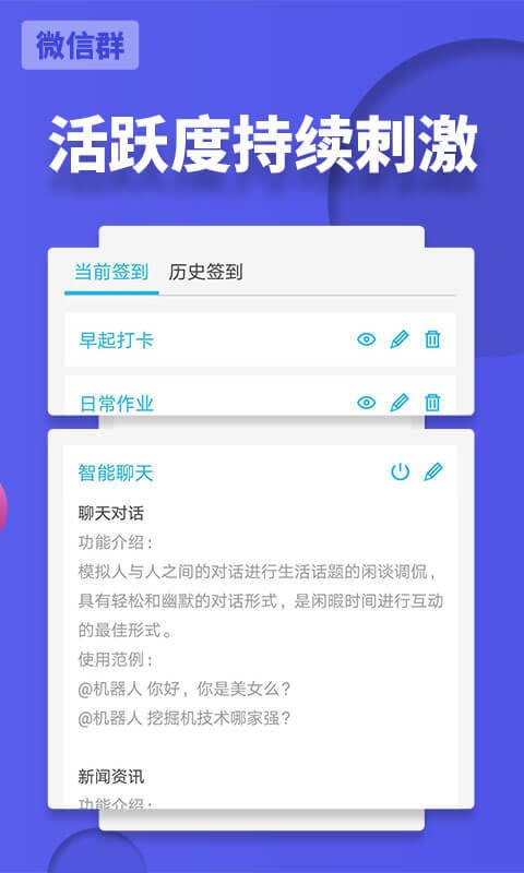 微友助手APP