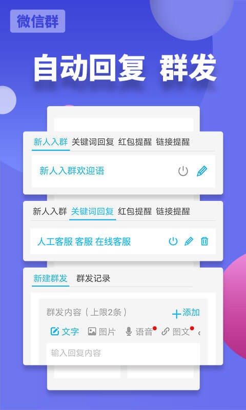 微友助手APP