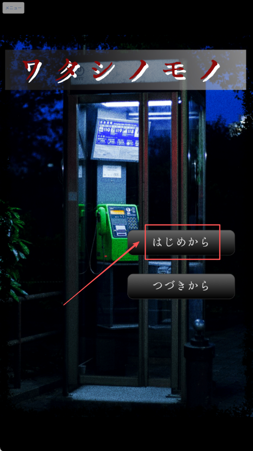 皆为吾物(ワタシノモノ)汉化版