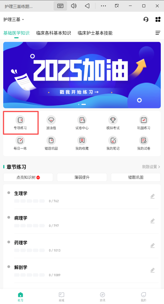 护理三基练题狗APP
