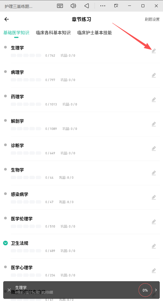 护理三基练题狗APP