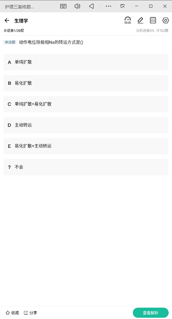 护理三基练题狗APP