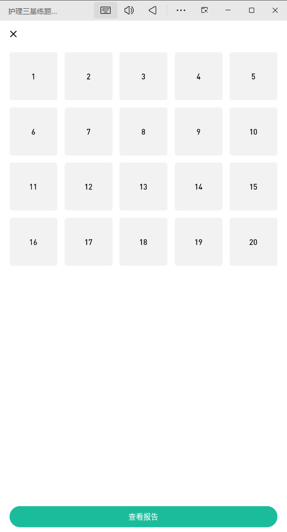 护理三基练题狗APP