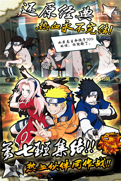 火影究极对决最新福利版