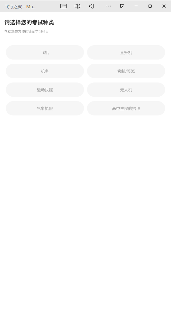 飞行之翼APP