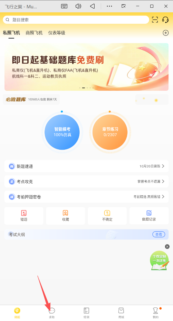 飞行之翼APP